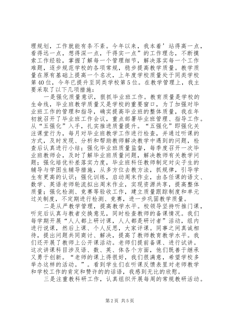 学校长的年度述职报告范文_第2页