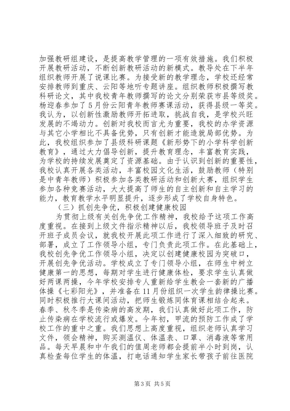 学校长的年度述职报告范文_第3页