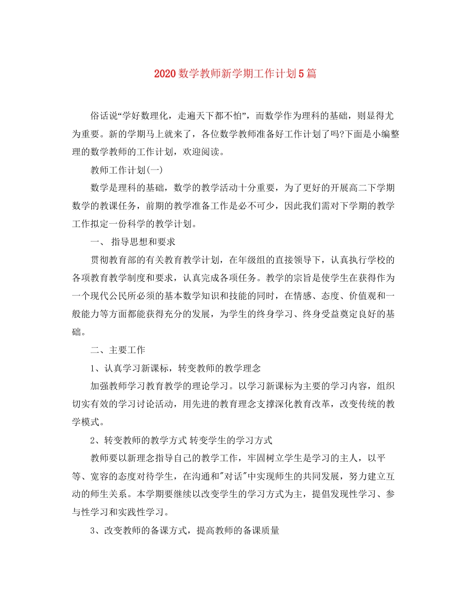 数学教师新学期工作计划5篇_第1页