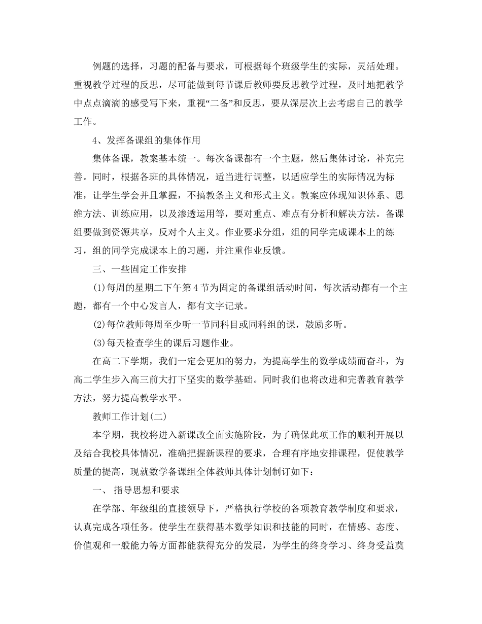 数学教师新学期工作计划5篇_第2页