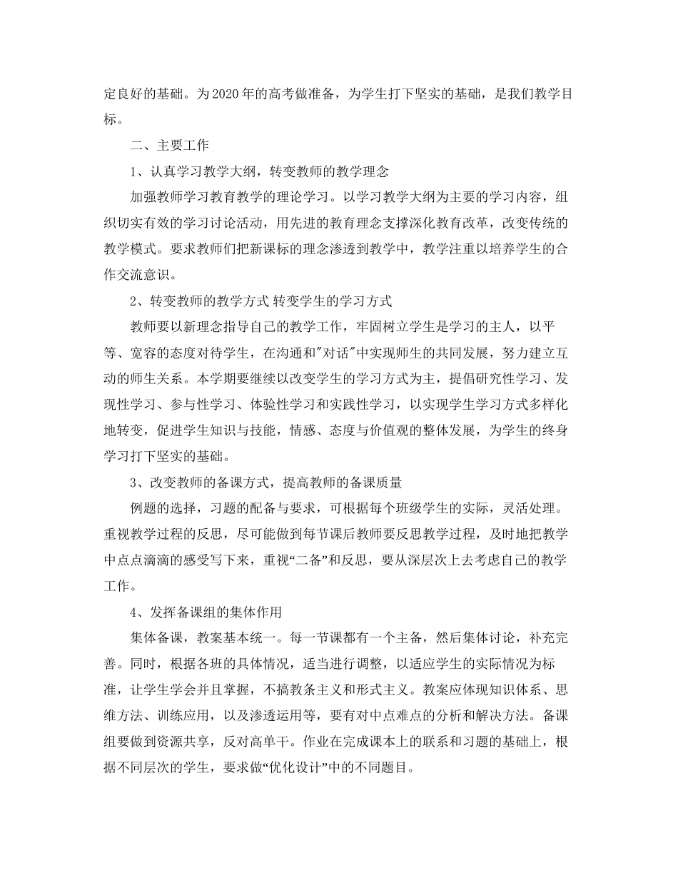 数学教师新学期工作计划5篇_第3页