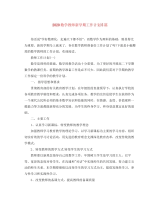 数学教师新学期工作计划5篇