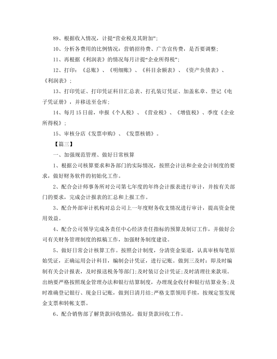 财务部月度工作计划怎么写_第2页