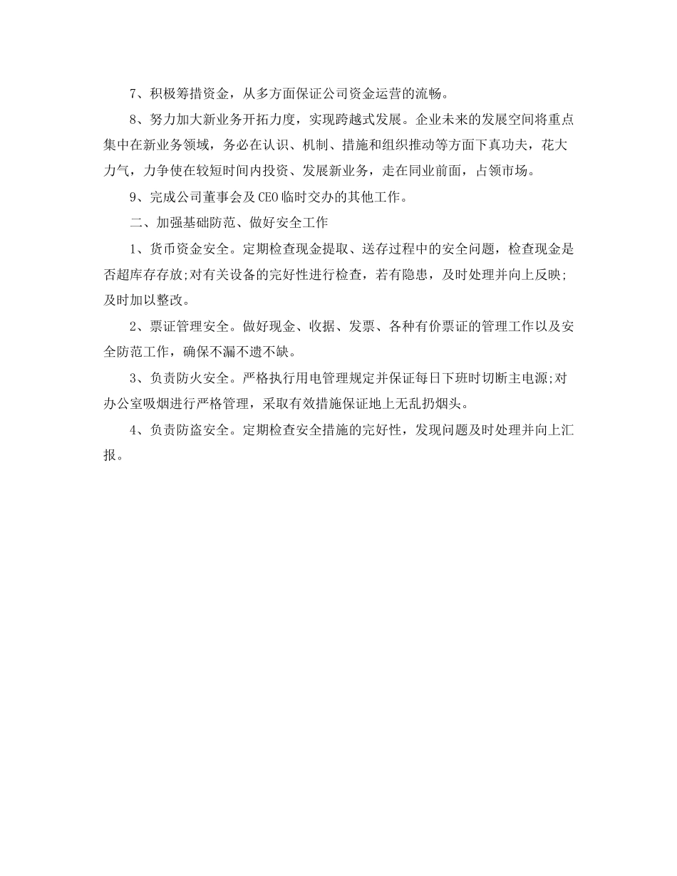 财务部月度工作计划怎么写_第3页