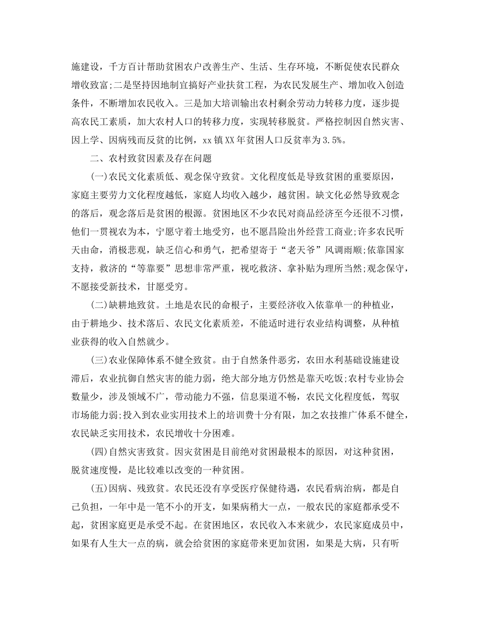 2020年度扶贫工作计划优秀例文_第2页