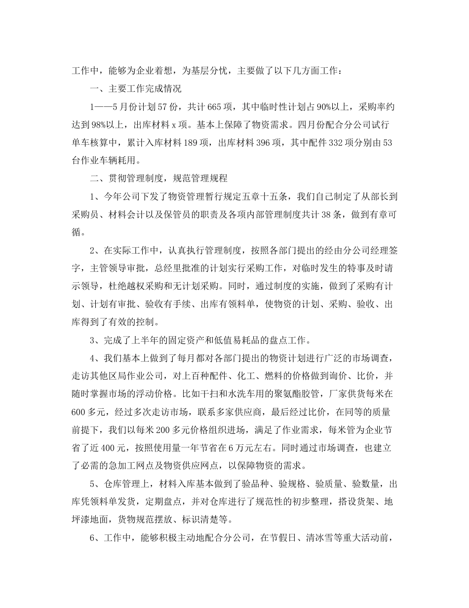 企业物资部工作计划报告_第3页