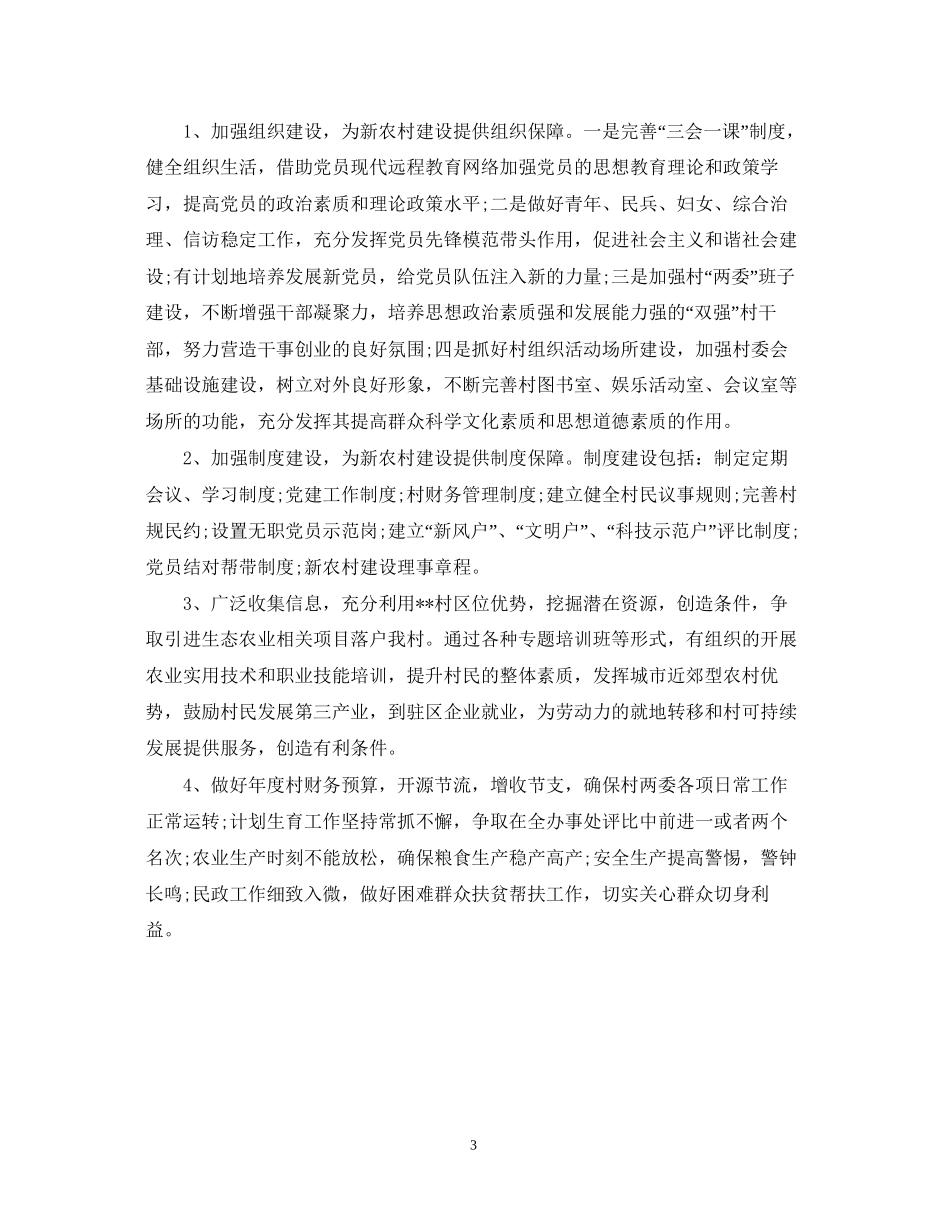 村委会下半年工作计划_第3页