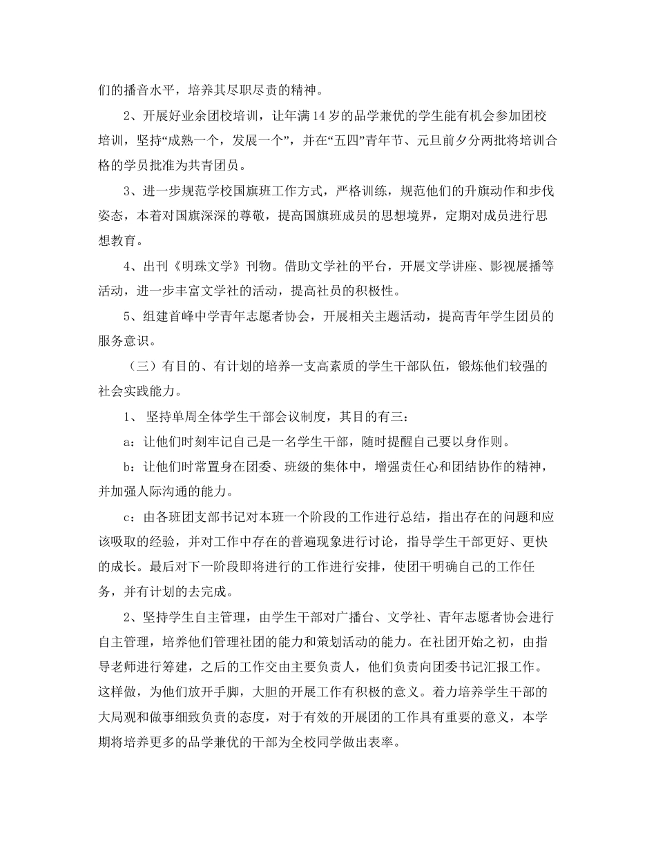 校团委工作计划学校工作计划范文_第2页