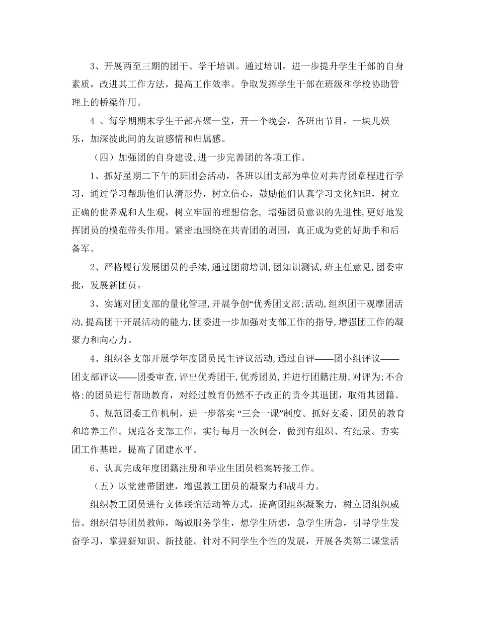 校团委工作计划学校工作计划范文_第3页