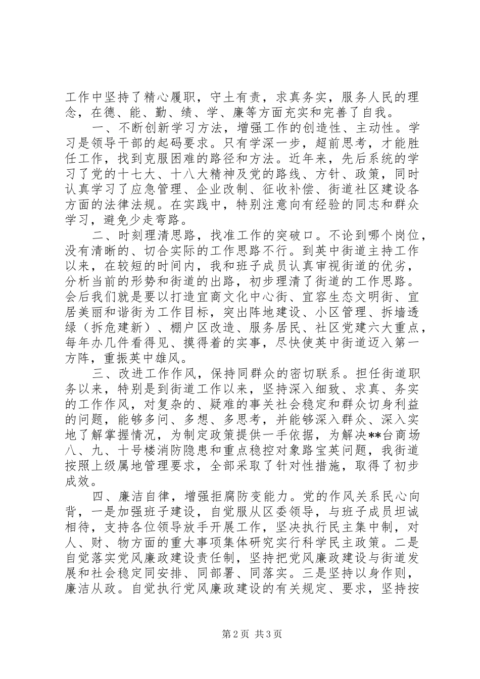 政府办副主任述职报告_第2页