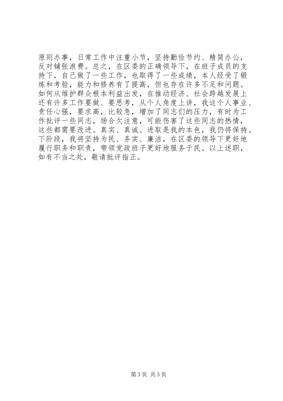 政府办副主任述职报告_第3页