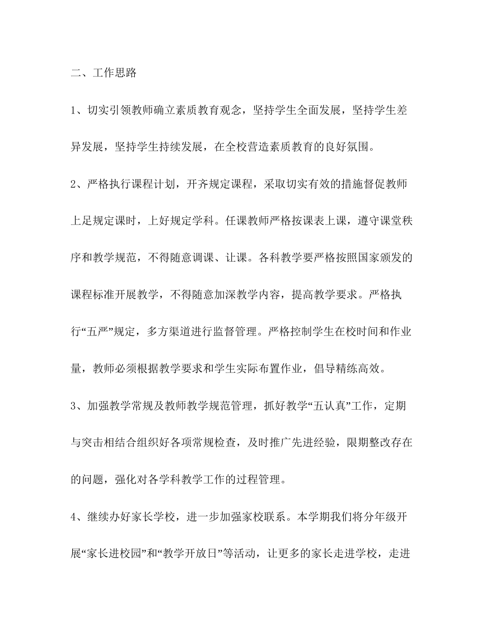 节日讲话教导处教学工作计划新版_第2页