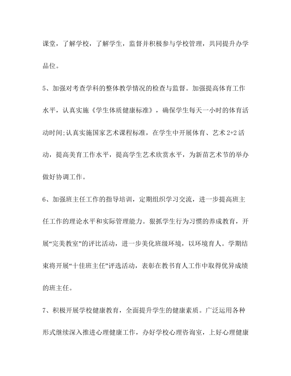 节日讲话教导处教学工作计划新版_第3页