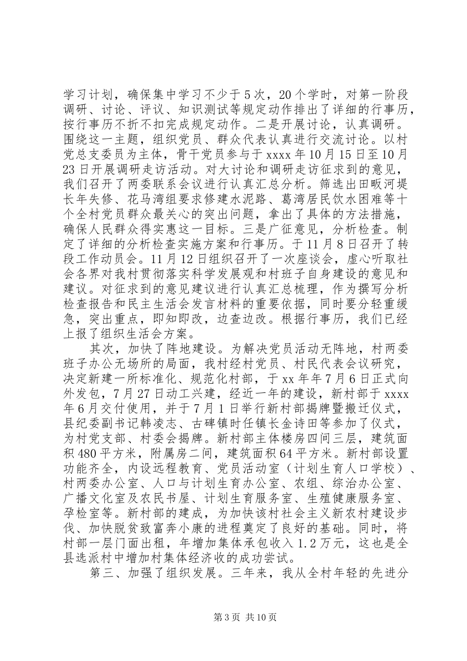 优秀农村支部书记述职报告范文_第3页