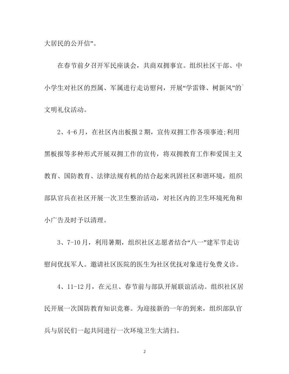 社区双拥年度工作计划_第2页