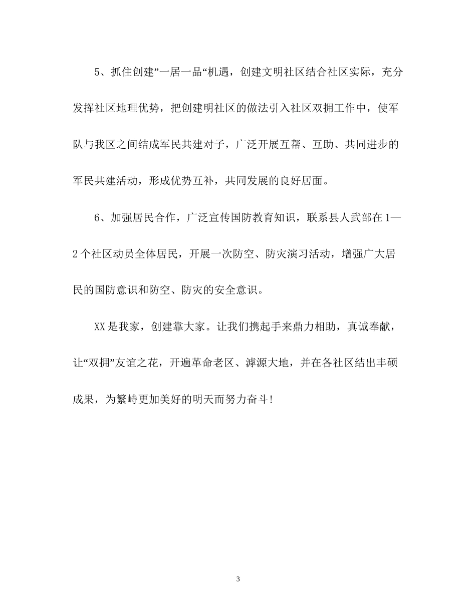 社区双拥年度工作计划_第3页