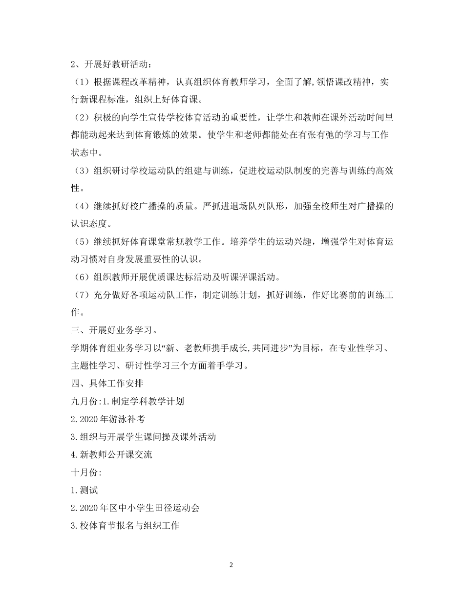 初校体育工作计划_第2页