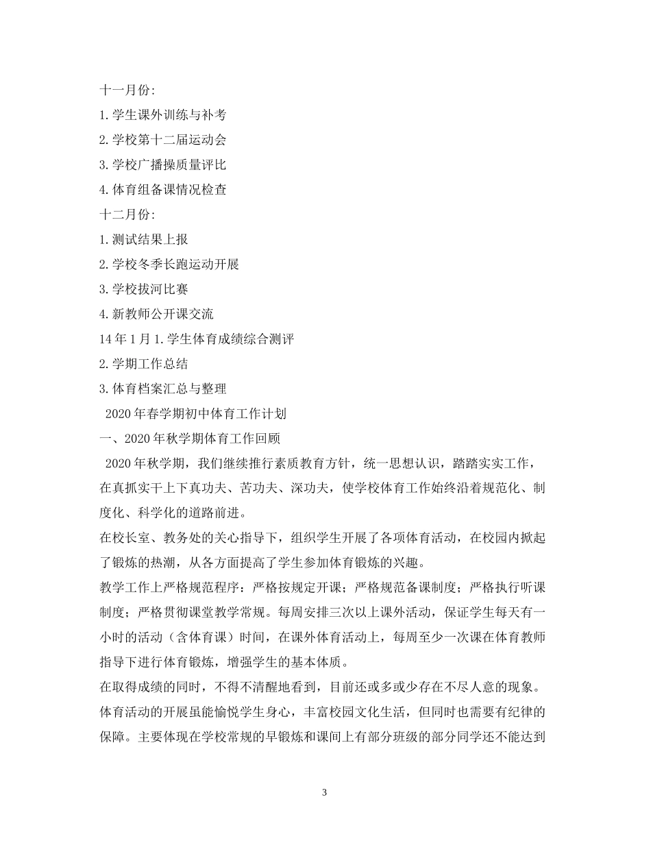 初校体育工作计划_第3页
