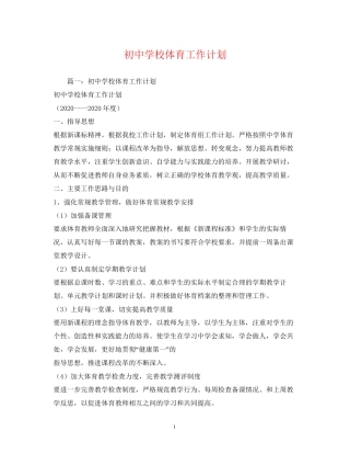 初校体育工作计划