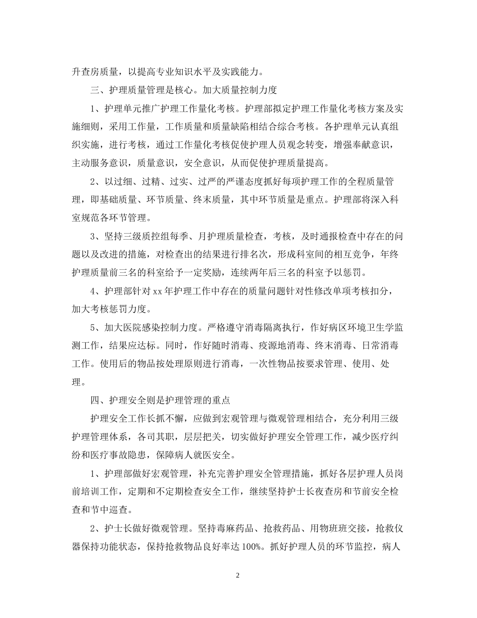 外科护理工作计划2_第2页