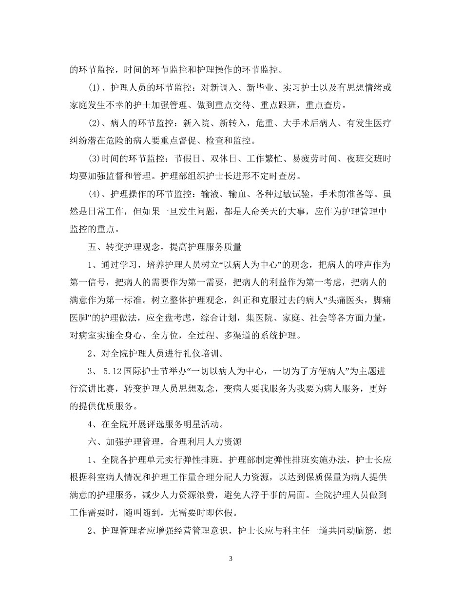 外科护理工作计划2_第3页