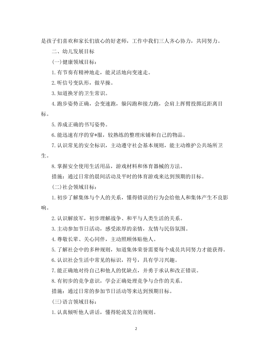 幼儿园大班班务的工作计划_第2页