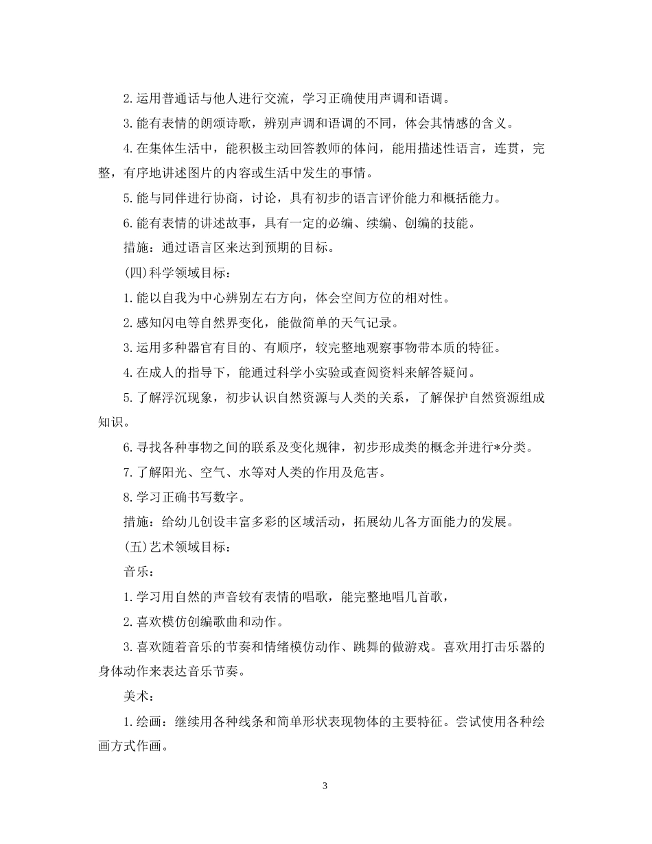 幼儿园大班班务的工作计划_第3页