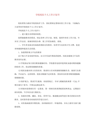 学校校医个人工作计划书