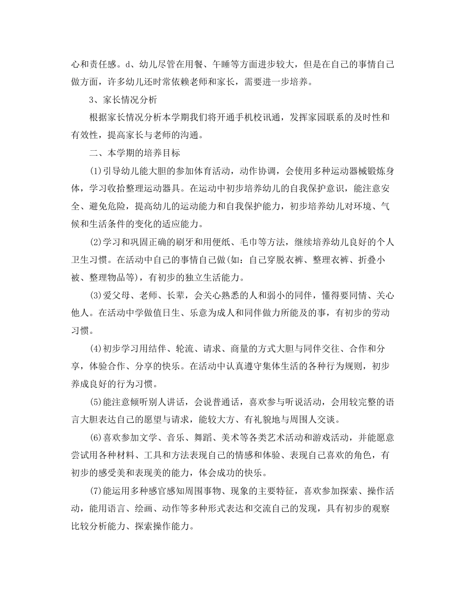 幼儿教师教学计划怎么写_第2页