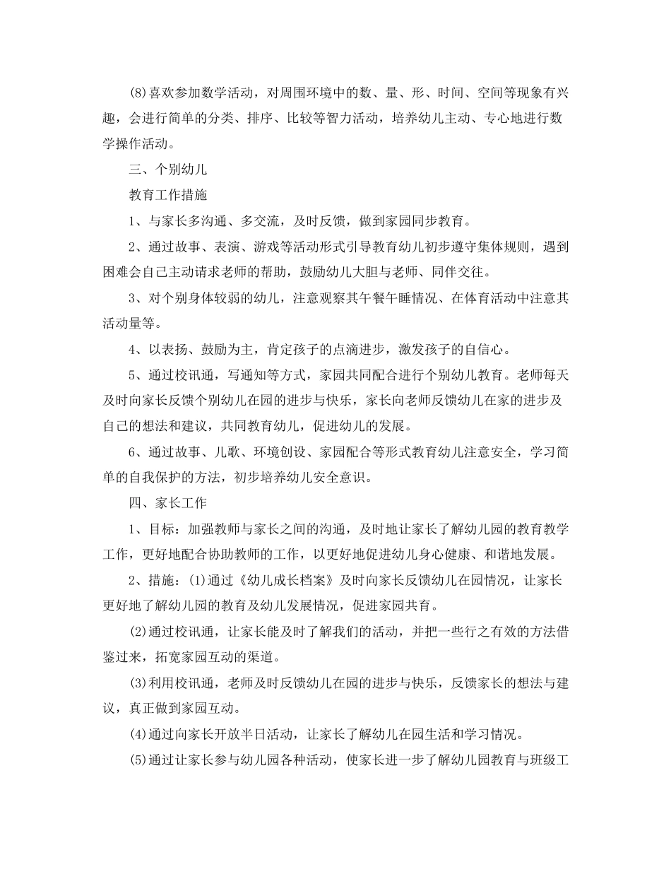 幼儿教师教学计划怎么写_第3页