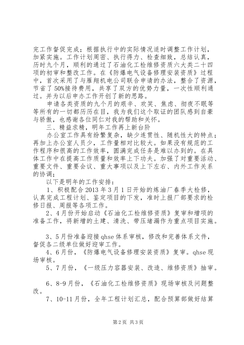 综合办公室主任述职报告_第2页