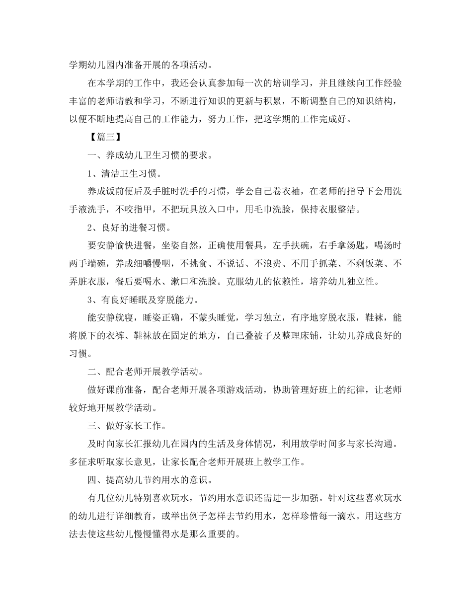 中班保育员工作计划上学期样本_第3页