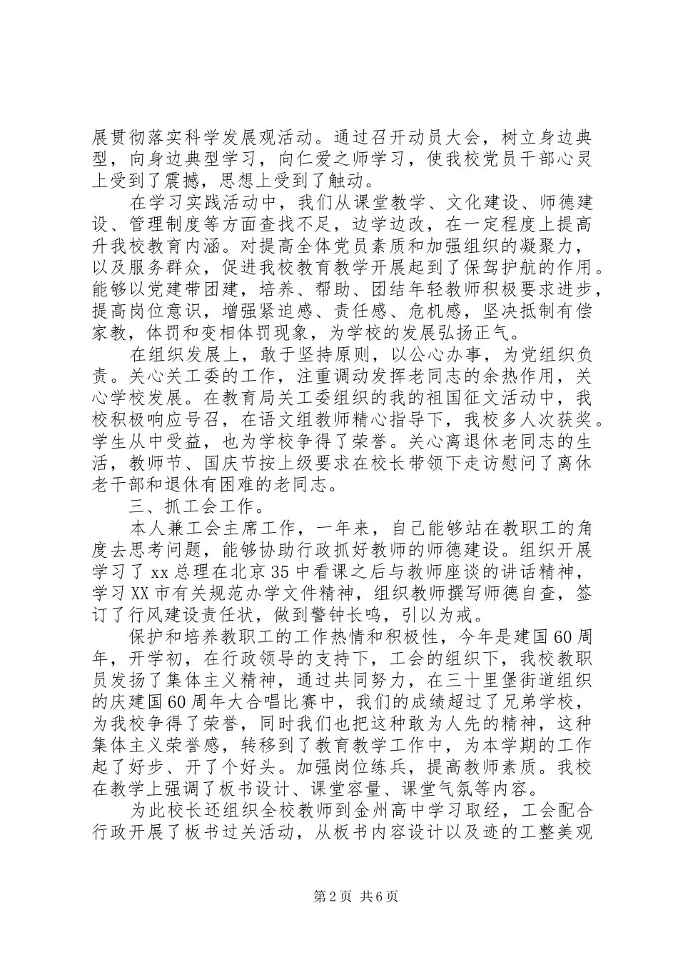 学校党支部对于党建工作述职报告两篇_第2页