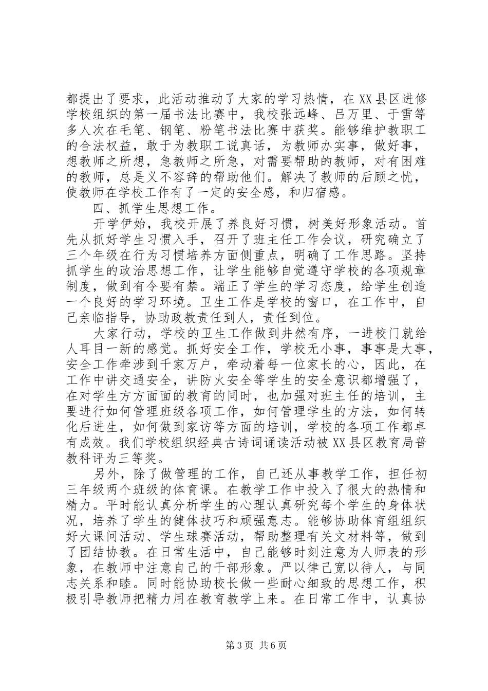 学校党支部对于党建工作述职报告两篇_第3页