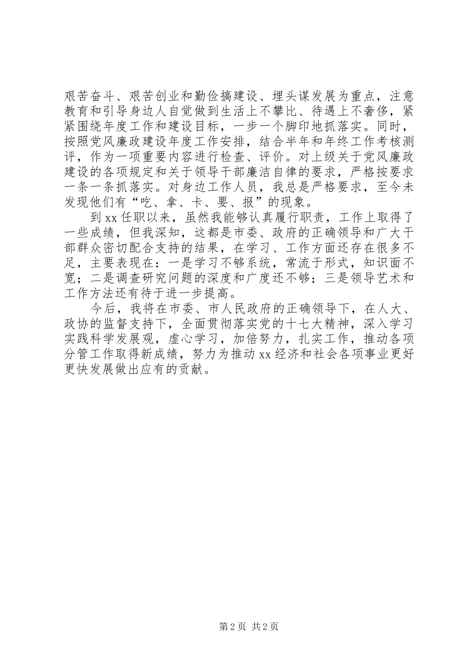 政府副市长述职述廉报告_第2页