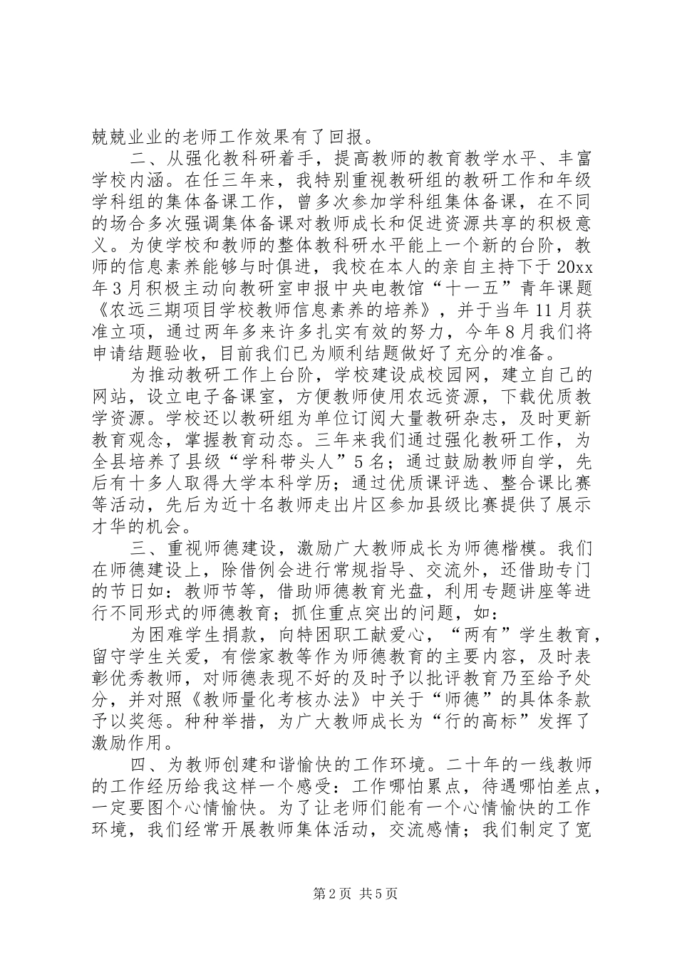 学校长个人述职的报告范文_第2页