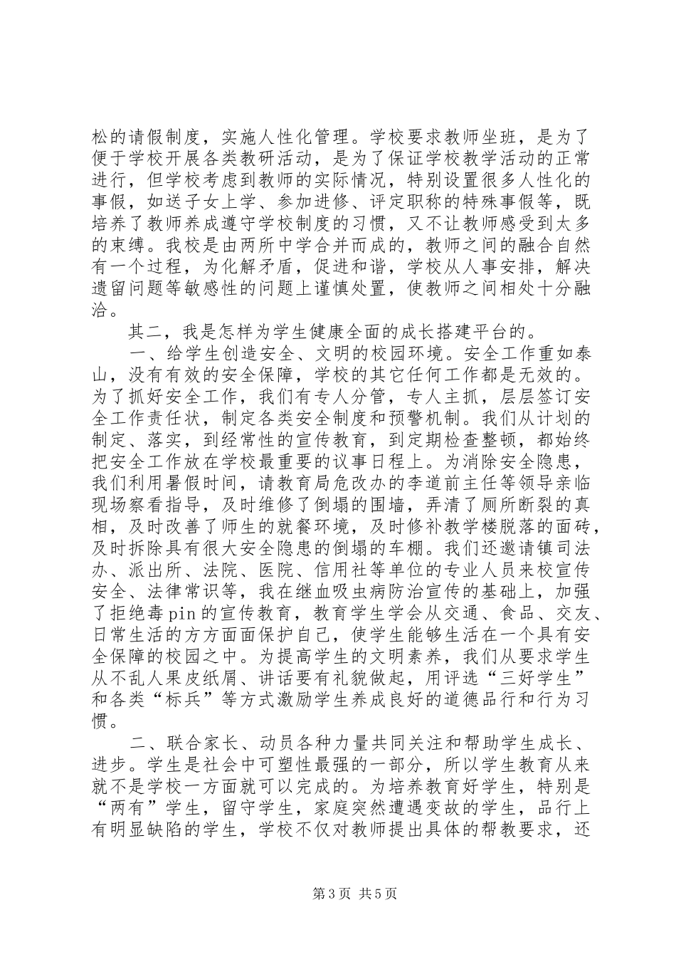 学校长个人述职的报告范文_第3页