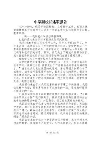 中学副校长述职报告 (30)