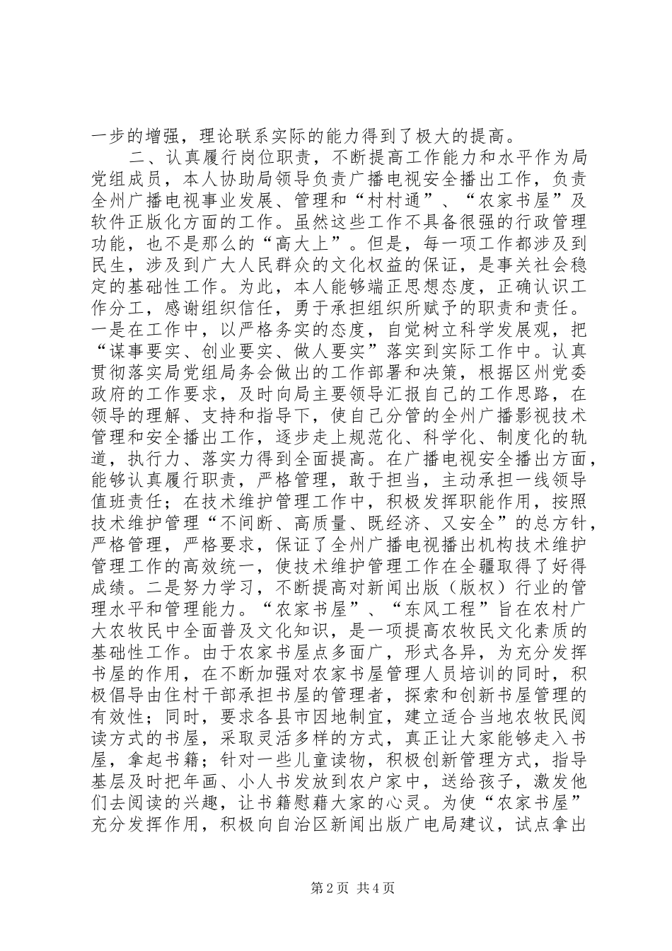 总工程师XX年度个人述职述廉述德报告_第2页