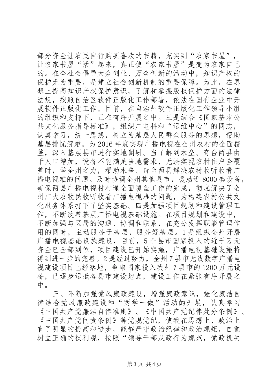 总工程师XX年度个人述职述廉述德报告_第3页