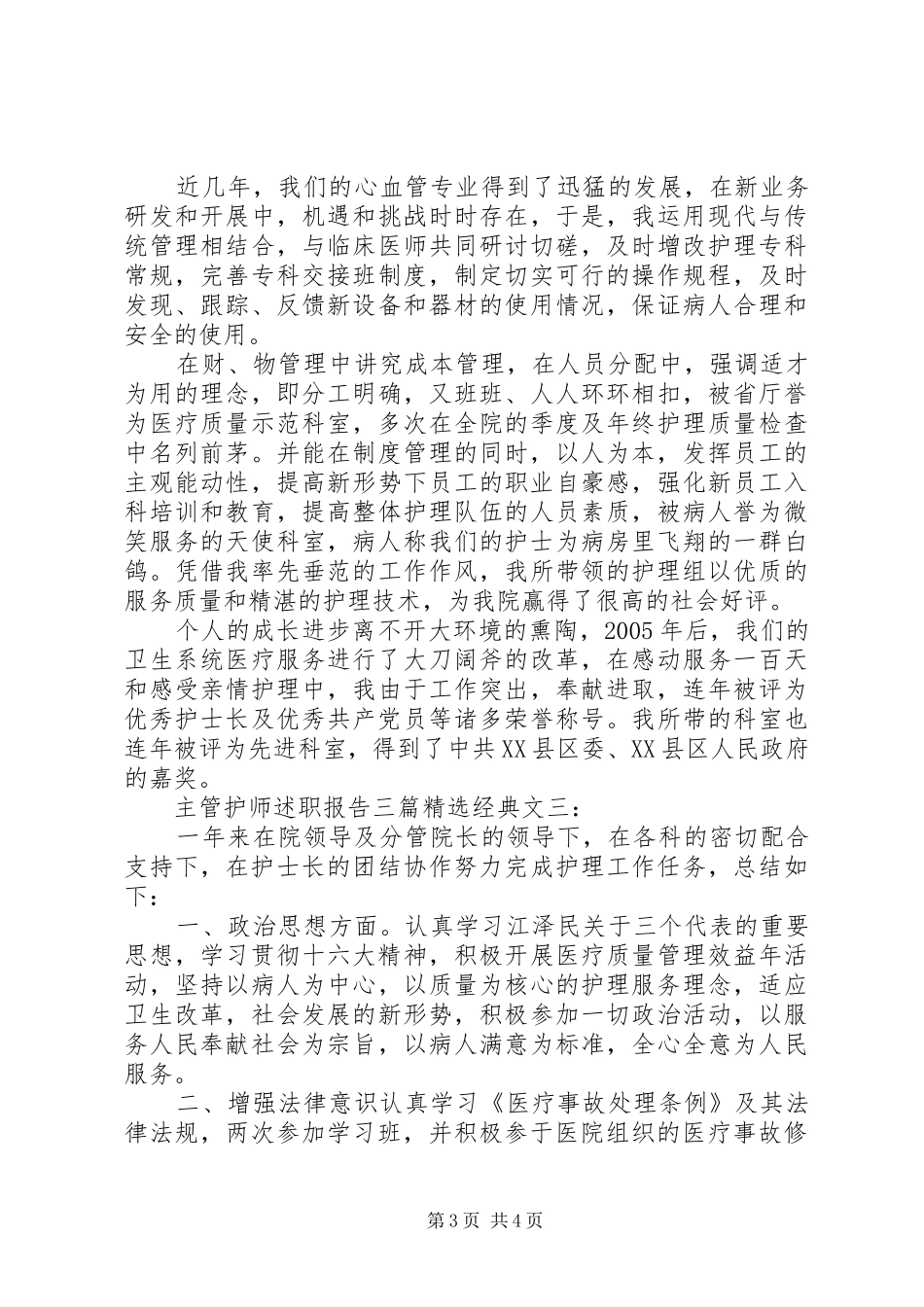 主管护师述职报告三篇精选经典文_第3页
