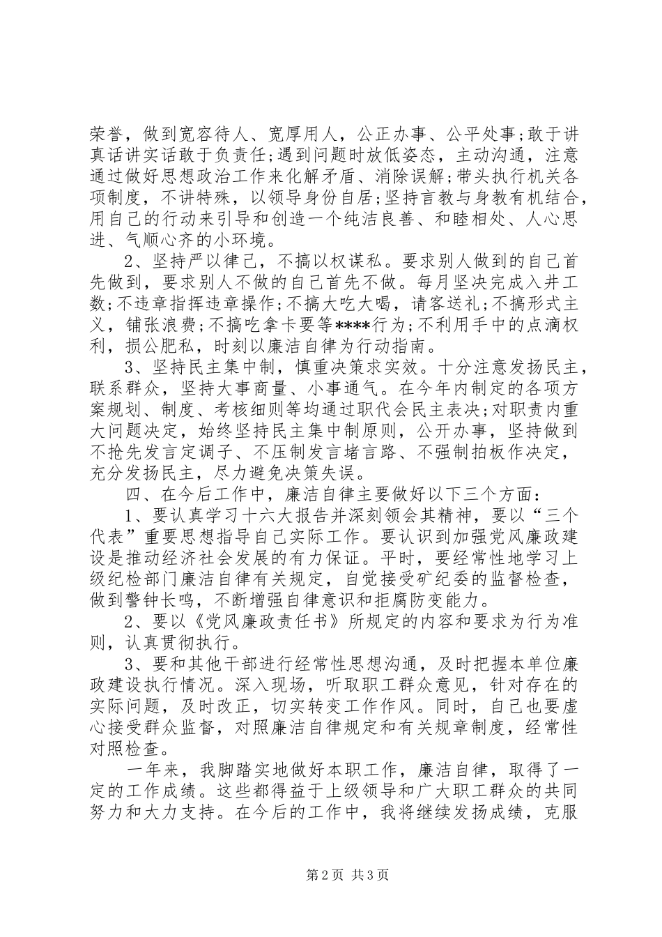 支部书记述职报告 (24)_第2页