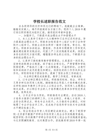 学校长述职报告范文 (13)