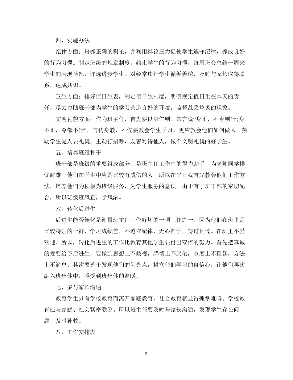 学年度小学五年级班级工作计划_第2页