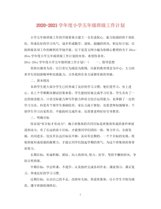 学年度小学五年级班级工作计划
