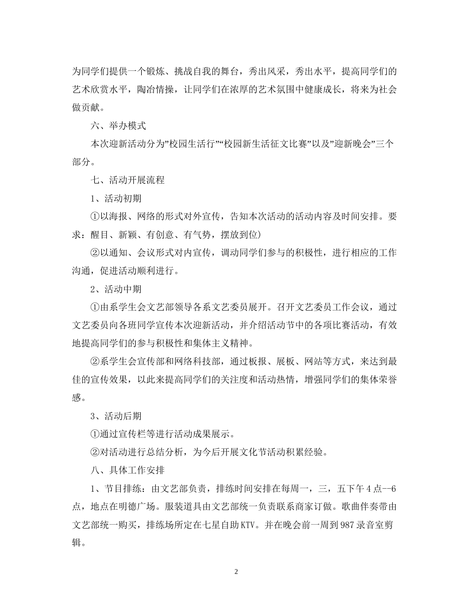 大学迎新工作计划_第2页