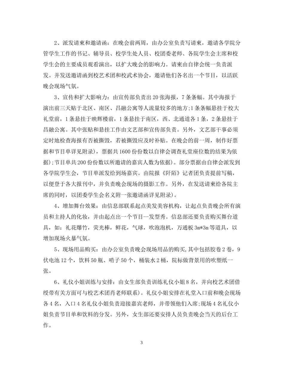 大学迎新工作计划_第3页