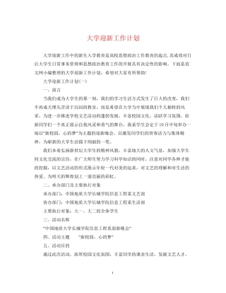 大学迎新工作计划