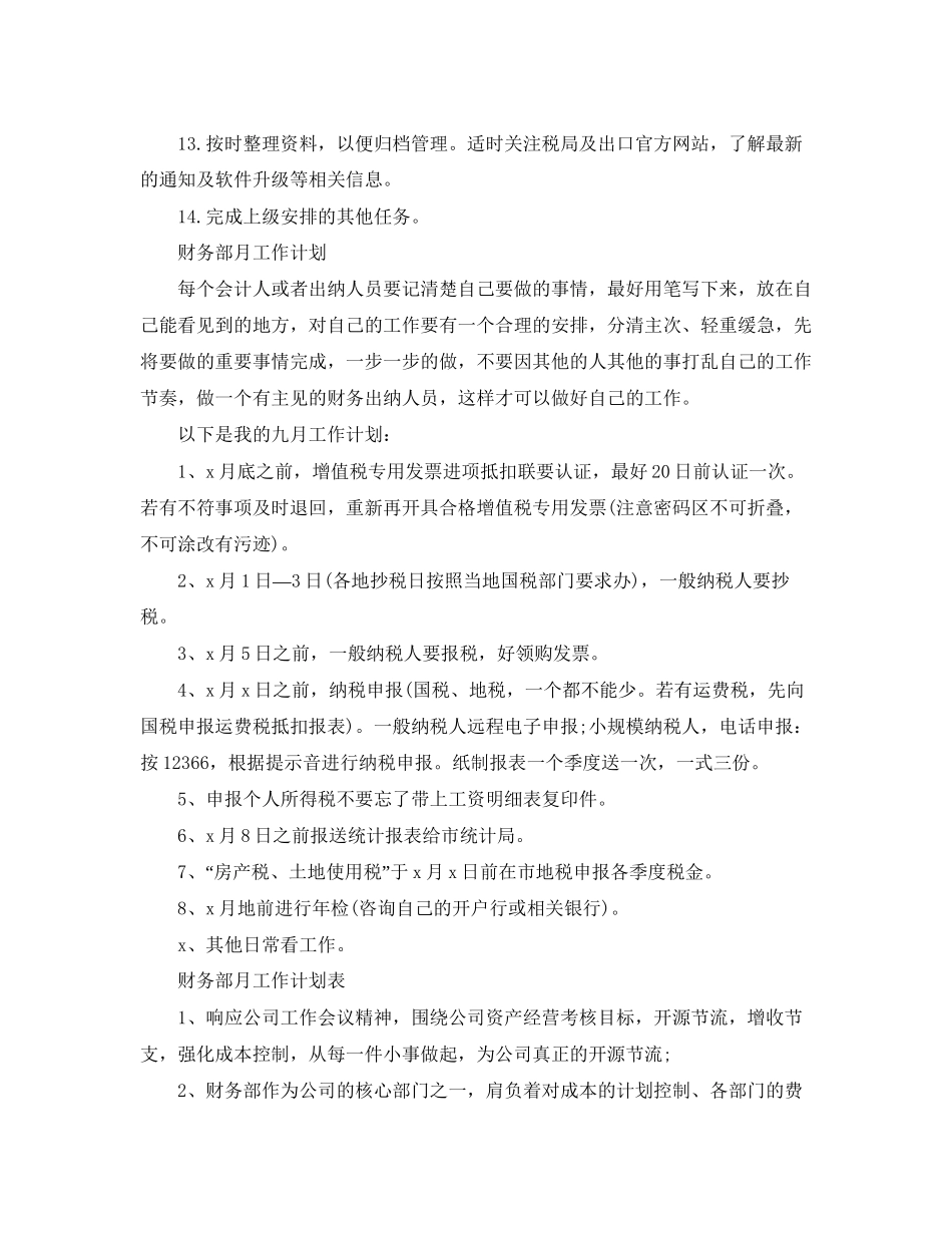 财务部的工作计划_第2页