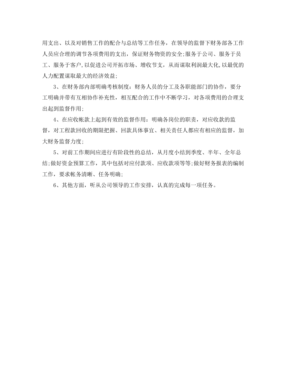财务部的工作计划_第3页